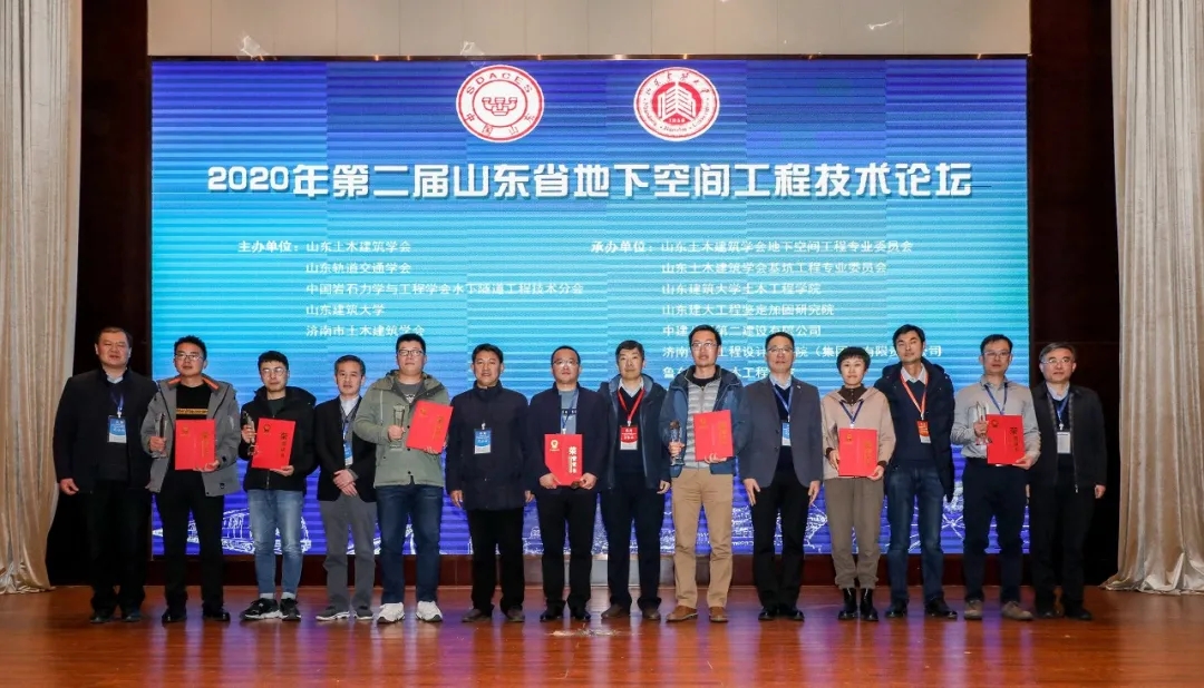 綠創(chuàng)地下空間，助力齊魯發(fā)展 ——第二屆山東省地下空間工程技術(shù)論壇在濟(jì)南舉行